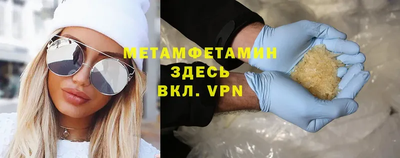 Метамфетамин Methamphetamine  Вилюйск 